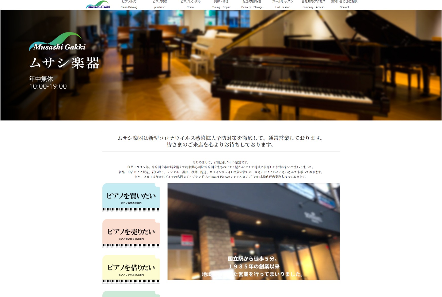 ムサシ楽器公式サイト