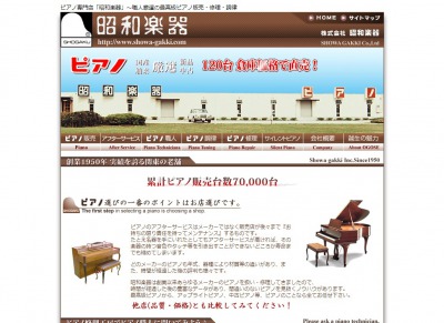 昭和楽器公式サイト