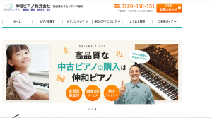 伸和ピアノ公式サイト