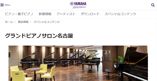 グランドピアノサロン名古屋公式