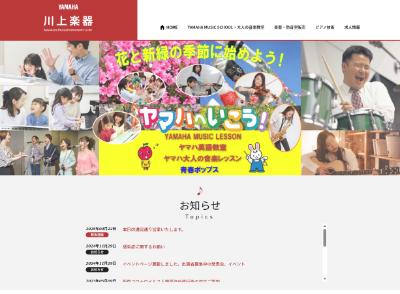 川上楽器渋谷本店ショールーム公式サイト