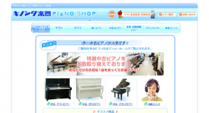 キノシタ楽器公式サイト