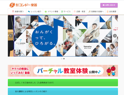 コンドー楽器公式サイト