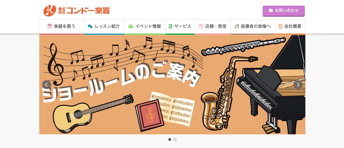 コンドー楽器公式サイト