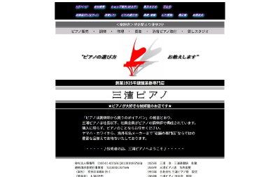 三浦ピアノ公式サイト