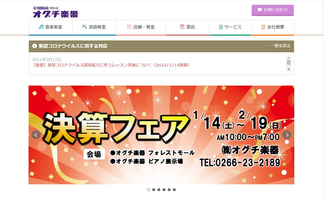 昭和楽器公式サイト