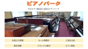 ピアノパーク公式サイト