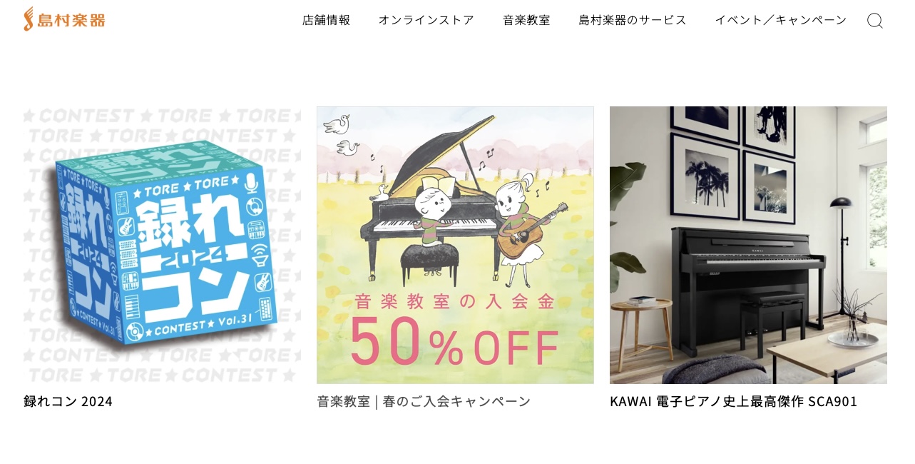 島村楽器公式サイト