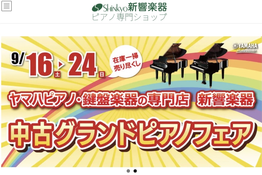 新響グランドピアノサロン公式サイト