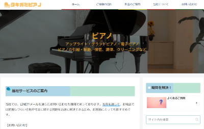 タキガミピアノ公式サイト