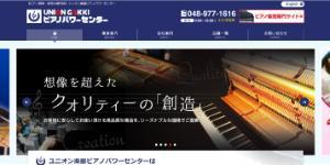 ユニオン楽器ピアノパワーセンター公式サイト