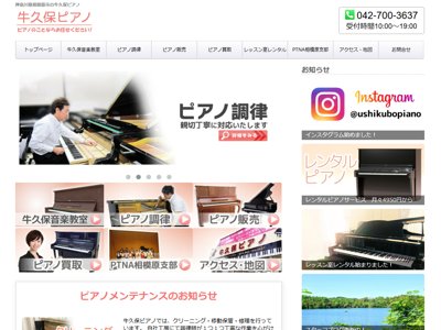 牛久保ピアノ公式サイト