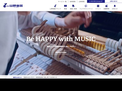 山野楽器公式サイト